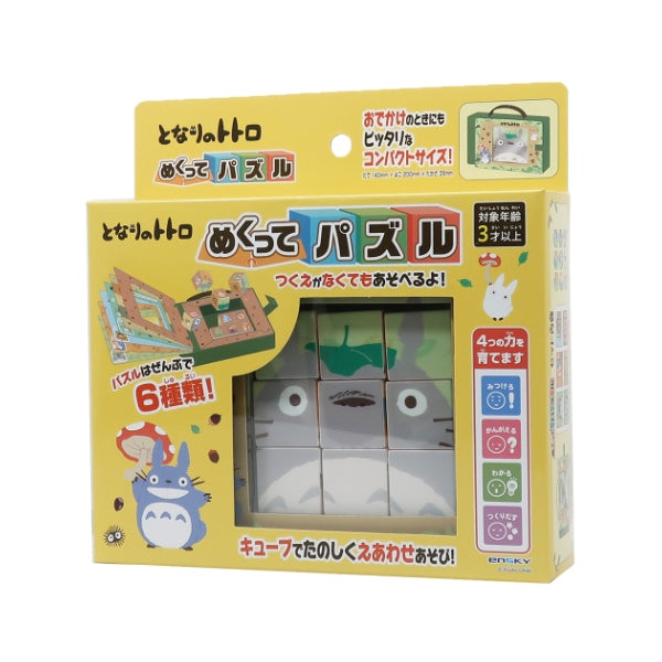 Ghibli - My Neighbor Totoro Flip the Puzzle