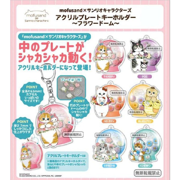mofusand x Sanrio Characters Acrylic Plate Holder ~Flower Dome~  (set of 6) 三麗鷗 扭蛋