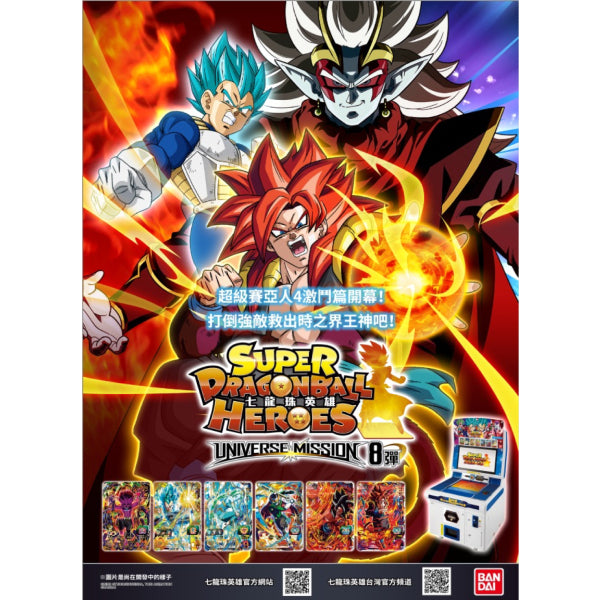 SUPER DRAGON BALL UNIVERSE MISSION SERIES 8 (1 box 20 packs)