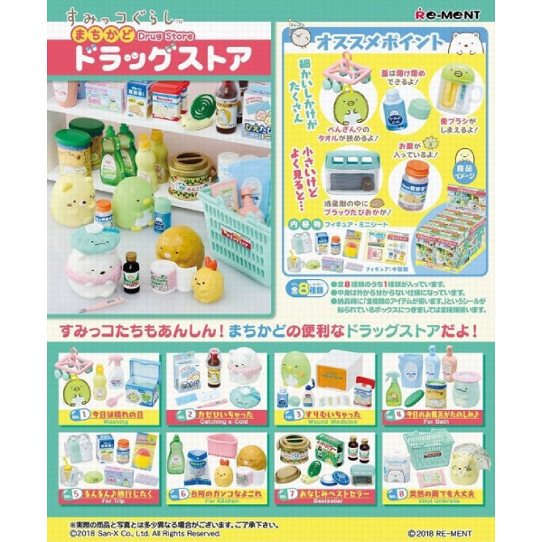 Sumikko Gurashi Drug Store (Set of 8) (Resale)