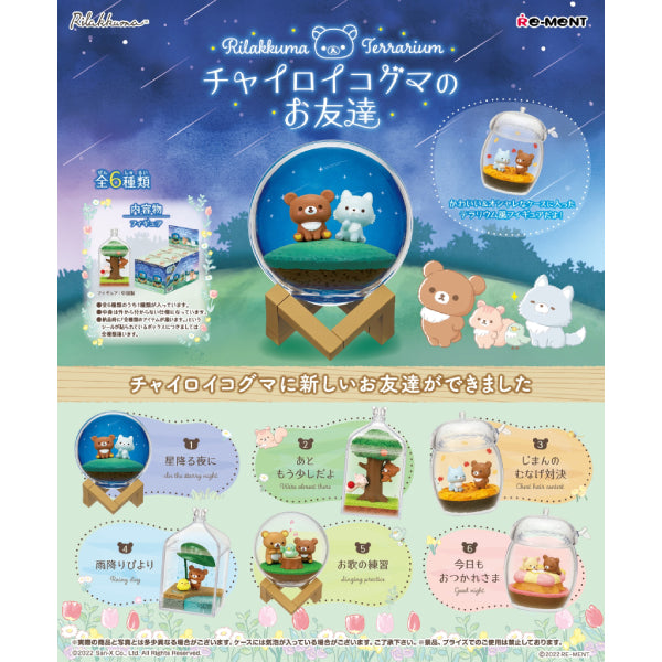 REMENT - Rilakkuma Terrarium Friends (set of 6) 鬆弛熊