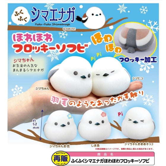Fluffy Shimaenaga (set of 5) 扭蛋 長尾山雀