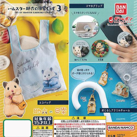 HAMSTER SUKEROKU'S DAILY LIFE GOODS 3 (set of 6) 倉鼠 助六 扭蛋