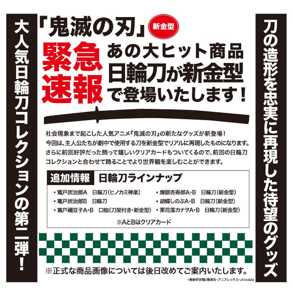 Demon Slayer - Nichirin Sword Collection 2 (Set of 10 packs)