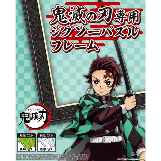 Jigsaw puzzle frame for Demon Slayer 208 pieces / Panel No.1-Bo, 2-C