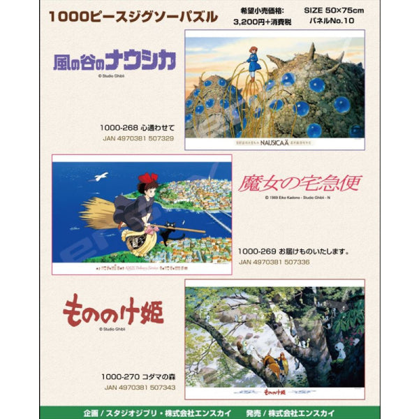 Studio Ghibli Series Jigsaw Puzzle 1000 Piece