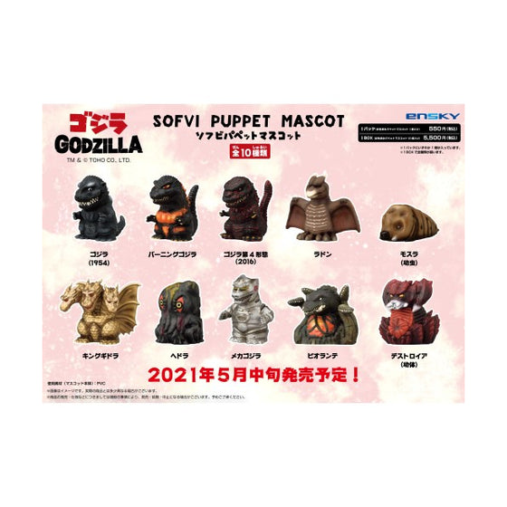 Godzilla Soft Vinyl Puppet Mascot [1BOX 10 packs included]