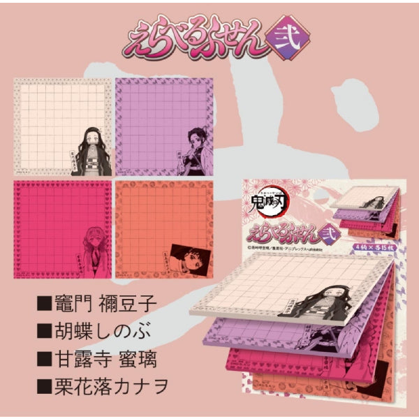 Demon Slayer Selectable Sticky Note 2
