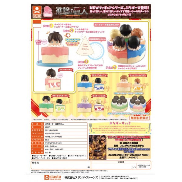 Petit Base Attack on Titan (set of 5) 進擊的巨人 扭蛋