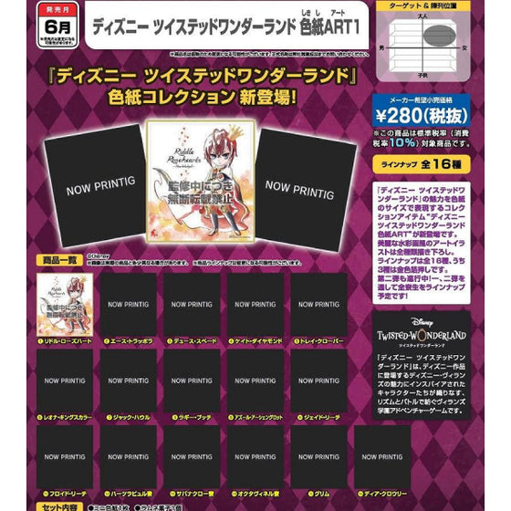 Disney Twisted Wonderland Color Paper Art 1 (Set of 10 / All 16 types)