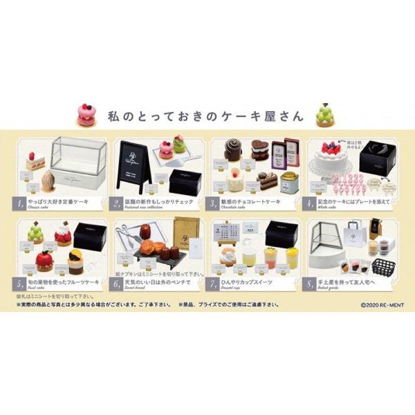 REMENT - Patisserie Petit gateau (SET OF 8) (2022 JUN resale ver.)