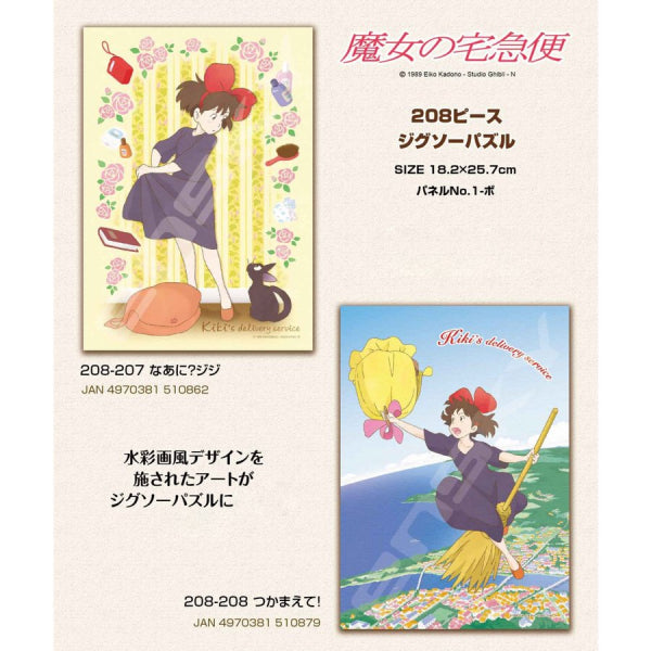 Kiki's Delivery Service Jigsaw Puzzle 208 Piece [208-207/ 208-208]