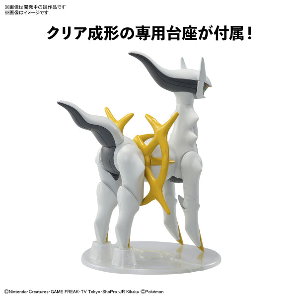 Pokémon PLAMO COLLECTION 51 SELECT SERIES Arceus pokepla 阿爾宙斯