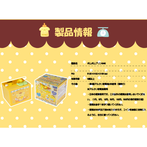 Pompompurin BANK 布甸狗