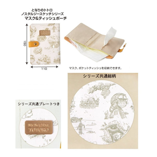 My Neighbor Totoro Nostalgia Sketch Series - (3) Mask & Tissue Pouch