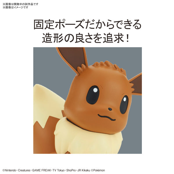 BANDAI Pokepla Quick #04 Pokemon Eevee (2022 June Resale ver.) 寵物小精靈 寶可夢 伊貝 pokepla