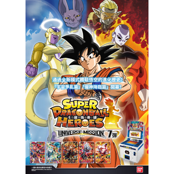 SUPER DRAGONBALL UNIVERSE MISSION SERIES 7 (1 box 20 packs)
