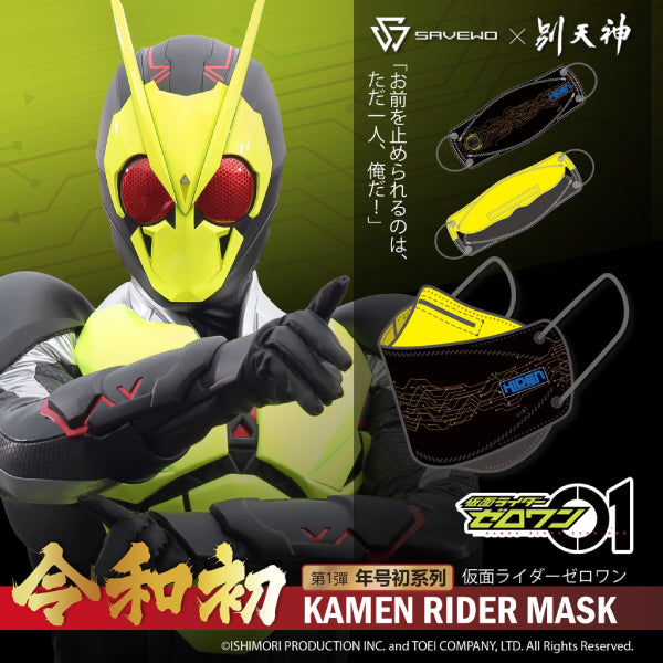 Kamen Rider 50th Anniversary 3D Mask (Kuuga/ zero one/ one)