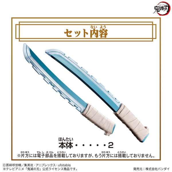 Demon Slayer NARIKIRI Nichirin Sword - INOSUKE HASHIBIRA