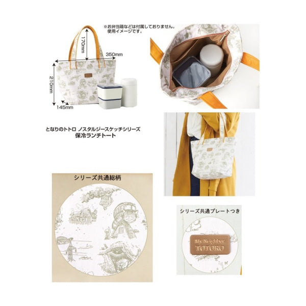 My Neighbor Totoro Nostalgia Sketch Series - (1) Tote Bag