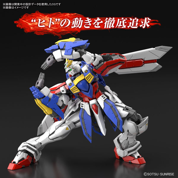 RG 1/144 GOD GUNDAM 神高達