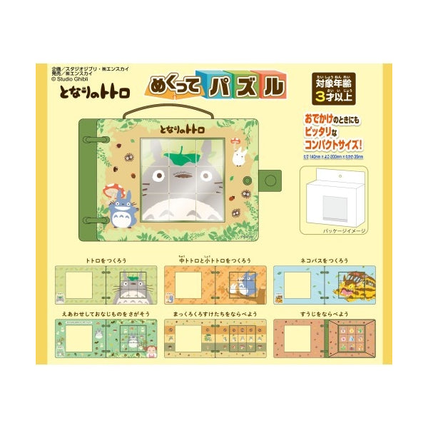 Ghibli - My Neighbor Totoro Flip the Puzzle