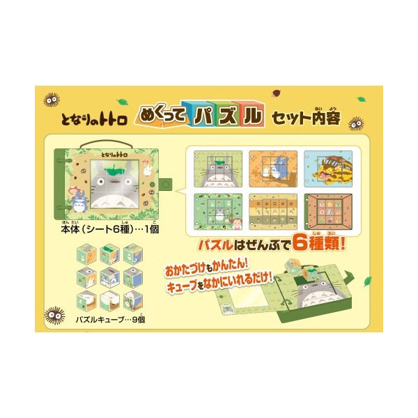 Ghibli - My Neighbor Totoro Flip the Puzzle