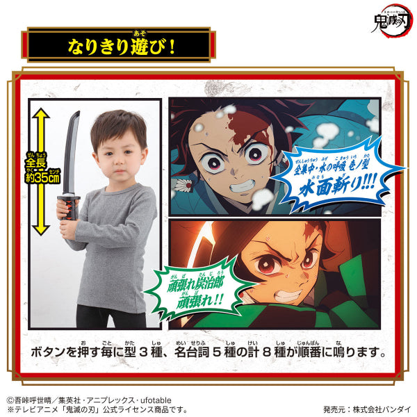 Demon Slayer NARIKIRI Nichirin Sword - TANJIRO KAMADO