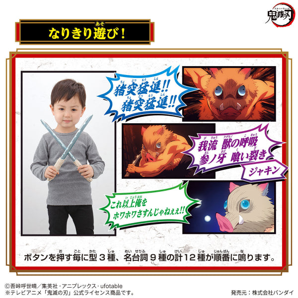 Demon Slayer NARIKIRI Nichirin Sword - INOSUKE HASHIBIRA