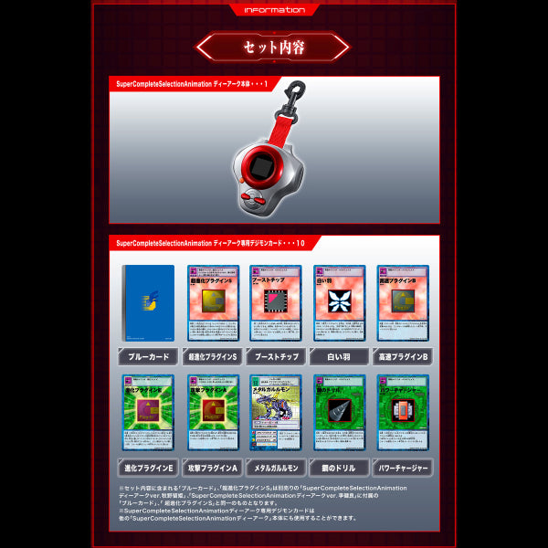 Digimon Tamers Super Complete Selection Animation D-ARK (MATSUDA TAKATO / MAKINO RUKI / LI JIANLIANG)