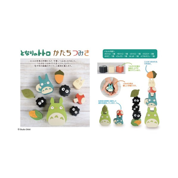 Ghibli - My Neighbor Totoro Shape Wooden Building blocks (2021 APR Resale Ver.)