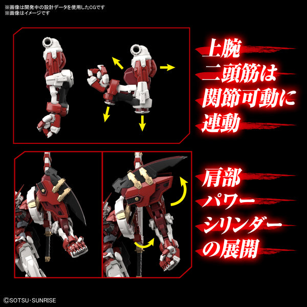Hi-RESOLUTION MODEL 1/100 GUNDAM ASTRAY RED FRAME POWERED RED