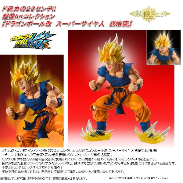 超像 Art Super Figure Art Collection Dragon Ball Kai Super Saiyajin Son Goku