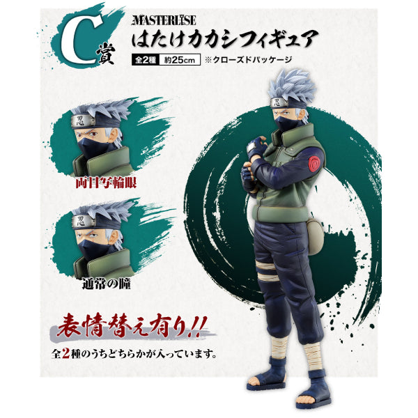 Ichiban Kuji - NARUTO Shippuden The Will of the Spin (Pre-order Price: $6900, Deposit: $3450, Balance: $3450)