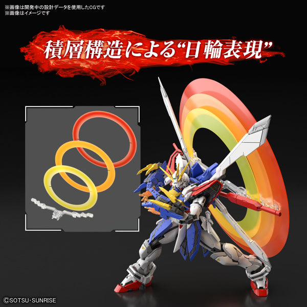 RG 1/144 GOD GUNDAM 神高達