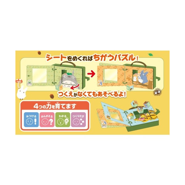 Ghibli - My Neighbor Totoro Flip the Puzzle