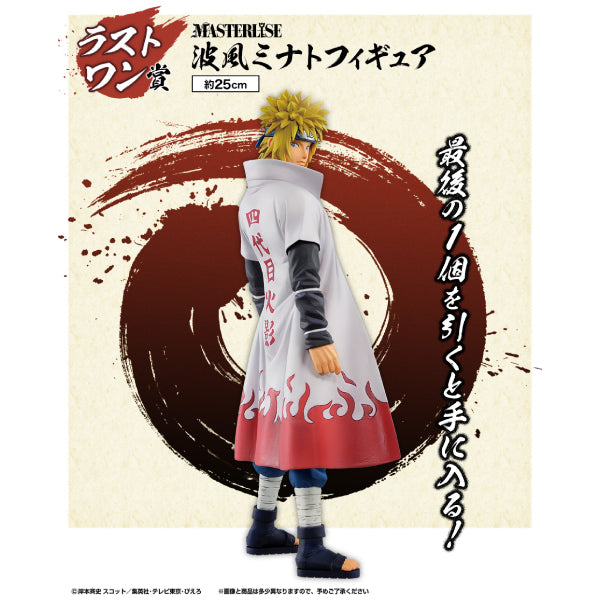 Ichiban Kuji - NARUTO Shippuden The Will of the Spin (Pre-order Price: $6900, Deposit: $3450, Balance: $3450)