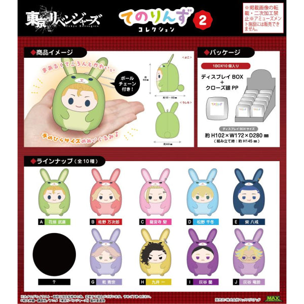 Tokyo Revengers Animal Mascot 2 (set of 10) 東京復仇者 tenorin
