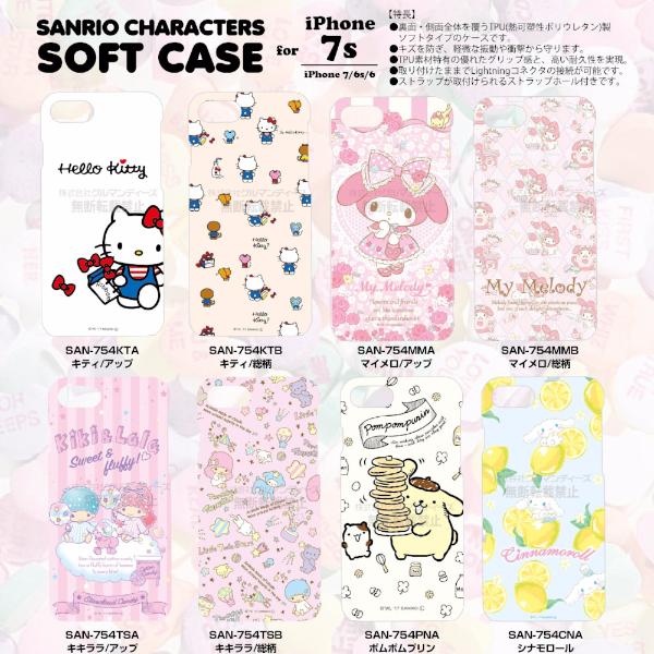 Sanrio Soft Case iPhone 6/6s/7/8__Gourmandise - Up-Next