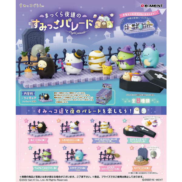 REMENT - 角落小夥伴 SUMIKKO Night Parade (set of 8)