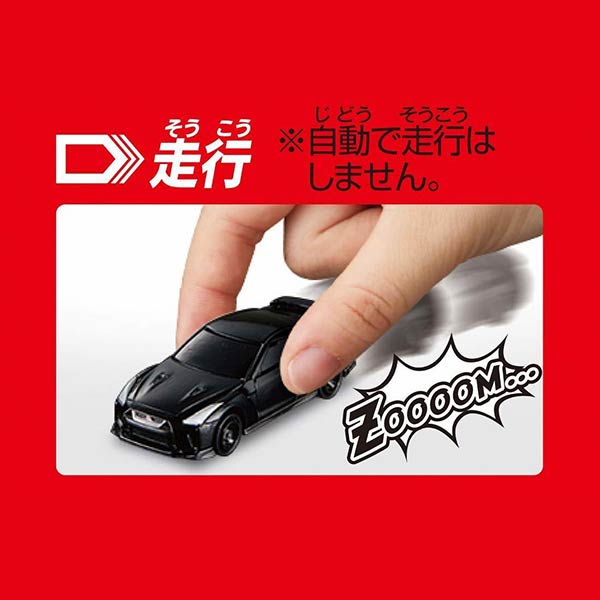 Tomica 4D 02 Nissan GT-R Meteo Flake Black Pearl Toy Car | Up-Next HK 玩具車仔模型