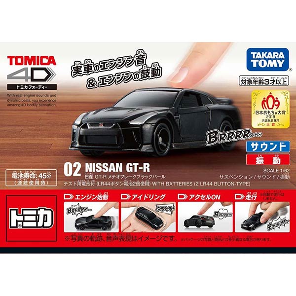 Tomica 4D 02 Nissan GT-R Meteo Flake Black Pearl Toy Car | Up-Next HK 玩具車仔