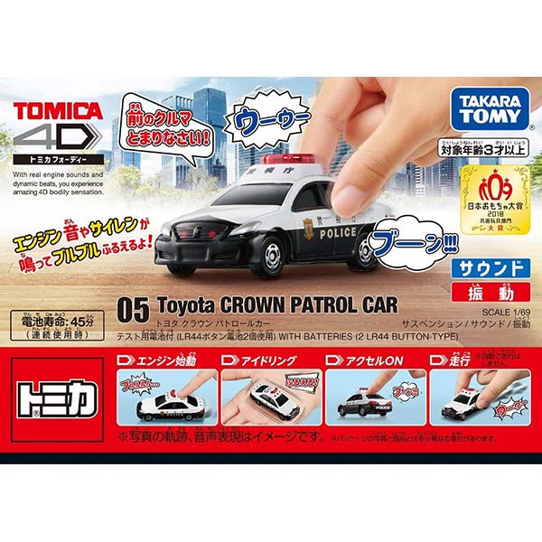 Tomica 4D 05 Toyota Crown Patrol Car Police Toy Car | Up-Next HK