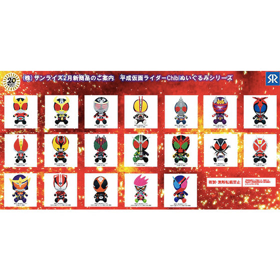 Heisei Kamen Rider Chibi Plush Series