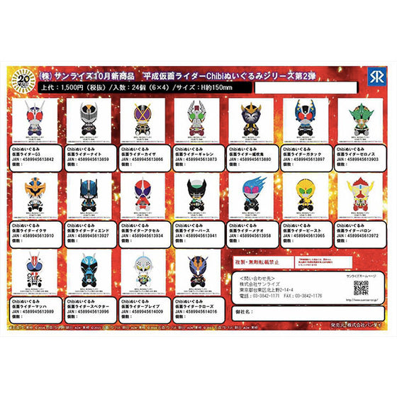 Heisei Kamen Rider Chibi Plush Series Vol. 2
