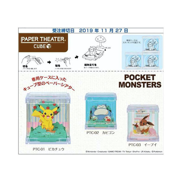 Paper Theater -Cube- Pokemon PTC-01 Pikachu