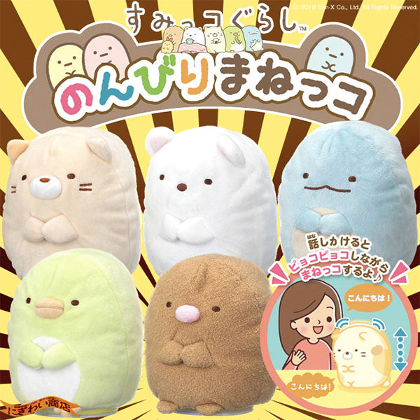 Mimicreepet Sumikko Gurashi 角落生物 - Tonkatsu (Resale)