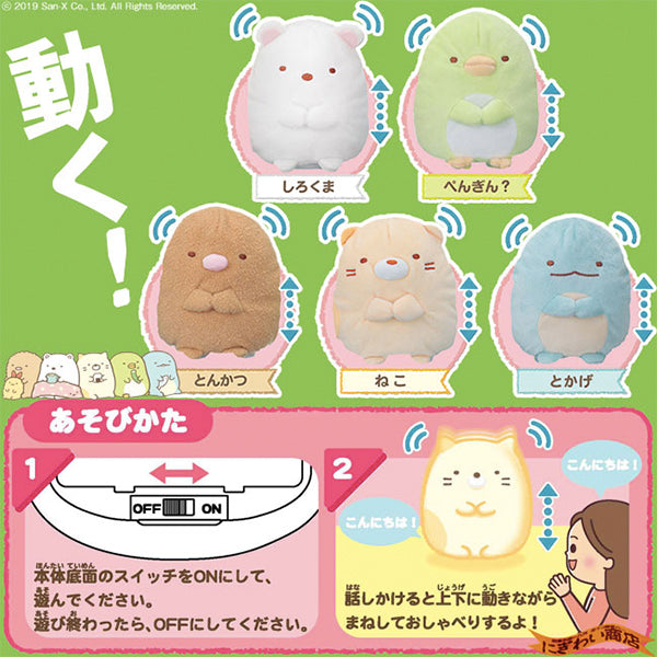 Mimicreepet Sumikko Gurashi 角落生物 - Tonkatsu (Resale)