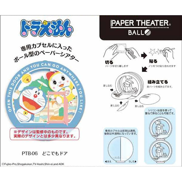 PTB-06 Paper Theater Ball - Doraemon & Dorami (Anywhere Door)