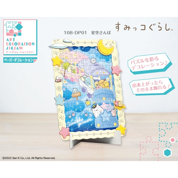 San-X - Art Decoration Jigsaw Puzzle 108 Pieces (DP01 Sumikko Gurashi [Walk in the Starry Sky] / DP02 Rilakkuma [Usa Usa Baby]) 角落小夥伴 鬆弛熊